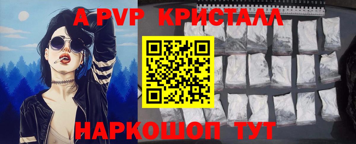 Красногорск  A-PVP Crystall  Вход с VPN  Альфа ПВП мука 