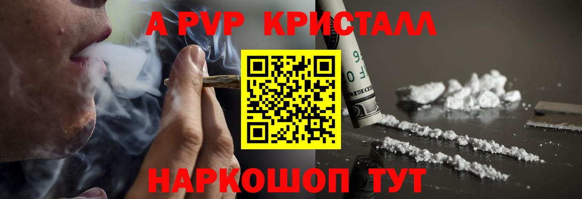 Alpha PVP Соль Красногорск