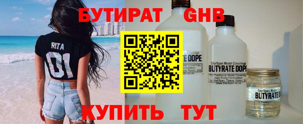 БУТИРАТ  БУТИРАТ оксана  Вход с VPN  Красногорск 