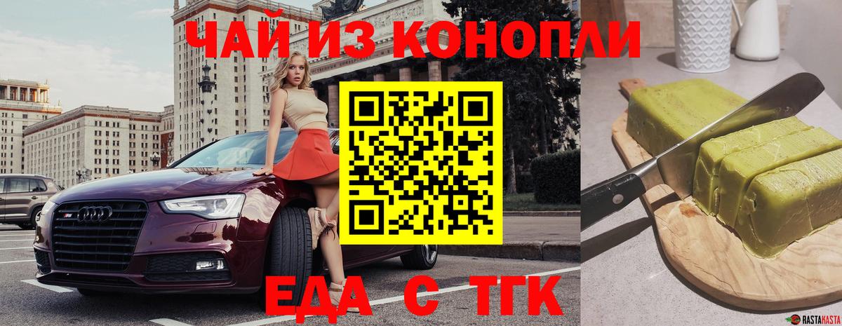 Красногорск  Печенье с ТГК конопля  Вход с VPN 