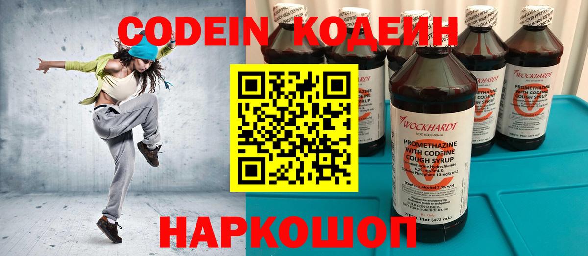 Красногорск  Codein Purple Drank  Codein напиток Lean (лин)  Вход с VPN 