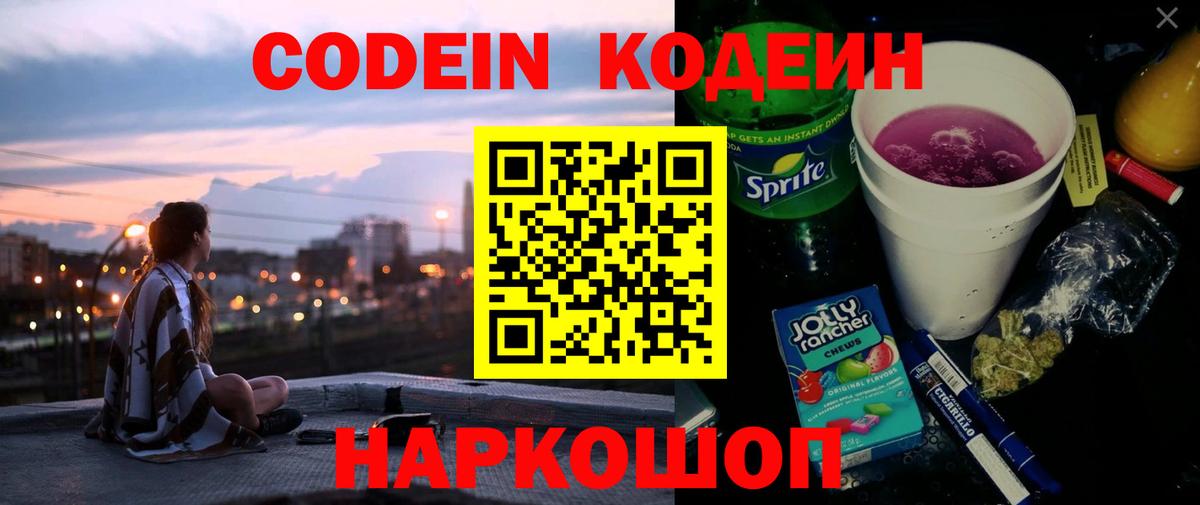 Кодеин напиток Lean (лин) Красногорск