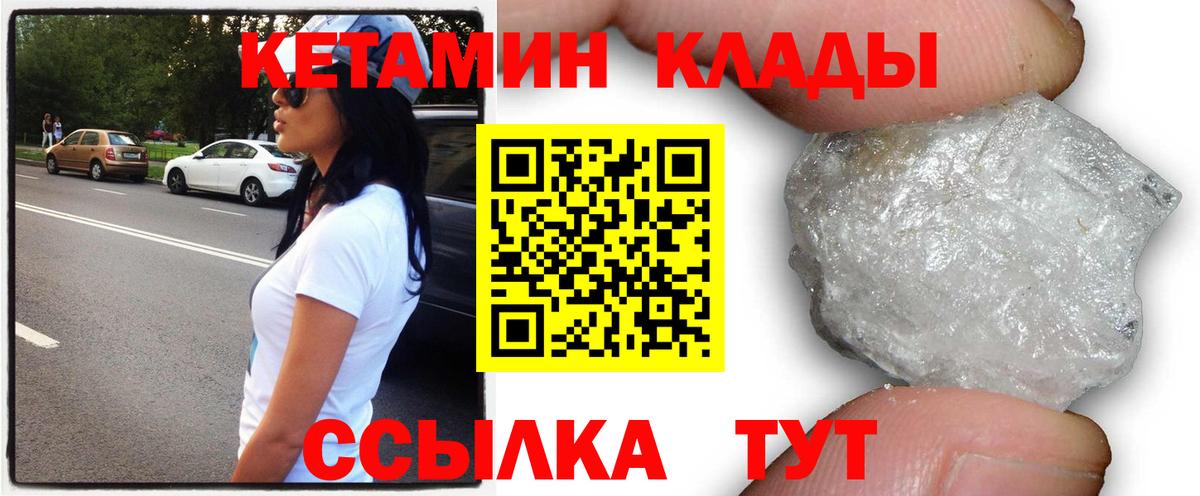 Красногорск  КЕТАМИН VHQ  КЕТАМИН VHQ  Вход с VPN 