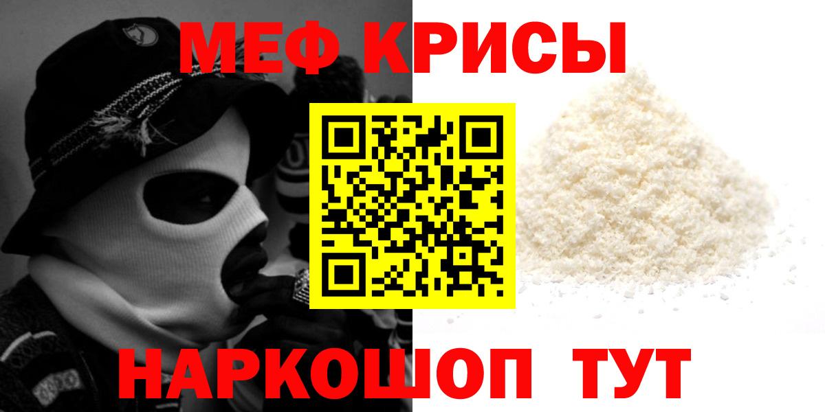 Мефедрон мука  МЯУ-МЯУ VHQ  Меф  Вход с VPN  Красногорск  МЕФ 