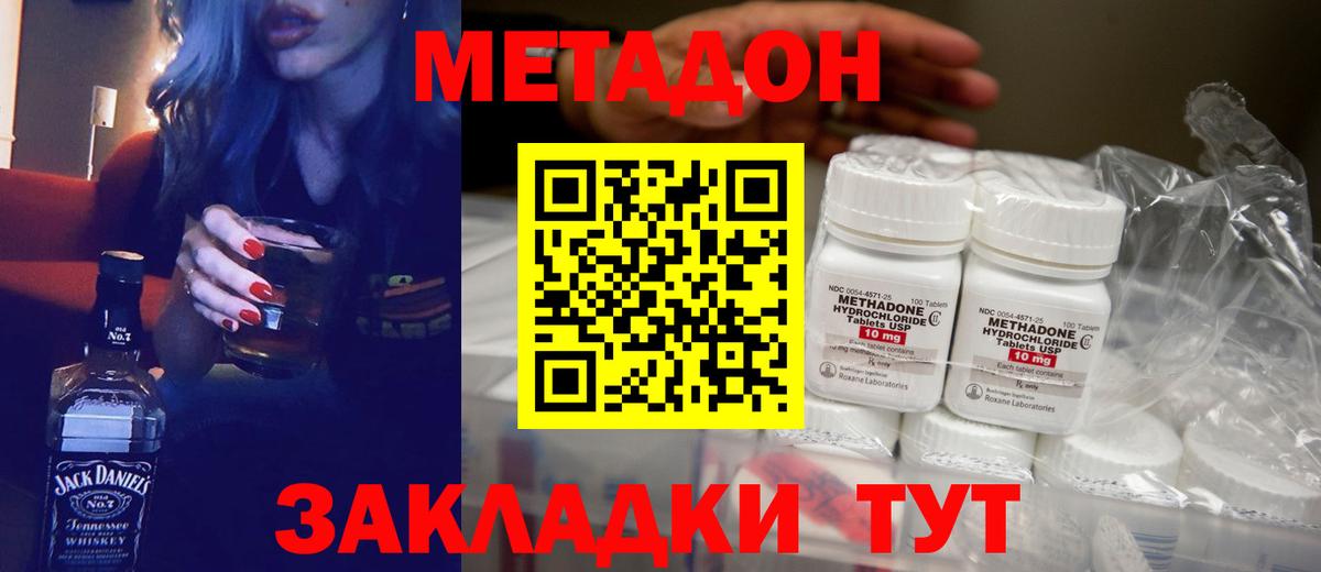 Красногорск  Метадон VHQ  Вход с VPN  Метадон белоснежный 